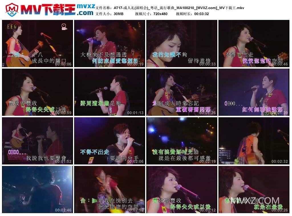 AT17-成人礼(演唱会)_粤语_流行歌曲_MA100210